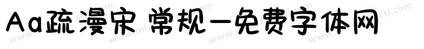 Aa疏漫宋 常规字体转换